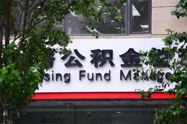 巴彦淖尔市个人住房公积金如何取出（个人住房公积金如何取出来）