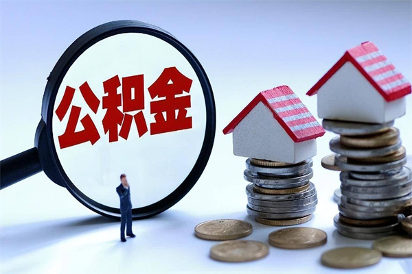 巴彦淖尔市未离职公积金怎么取（没离职最简单提取公积金方法）