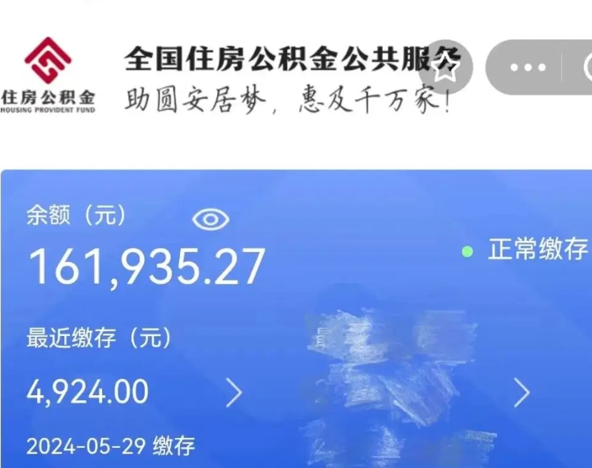 巴彦淖尔市代取出住房公积金（代取公积金是怎么操作的）