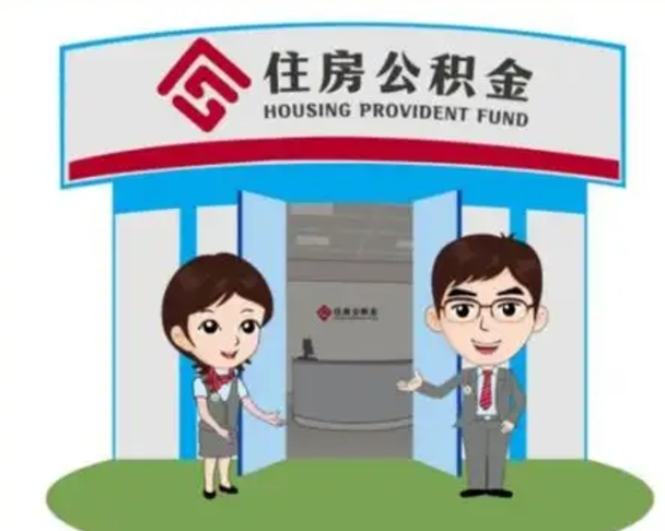 巴彦淖尔市公积金辞职后怎么取（公积金辞职后能取出来吗）
